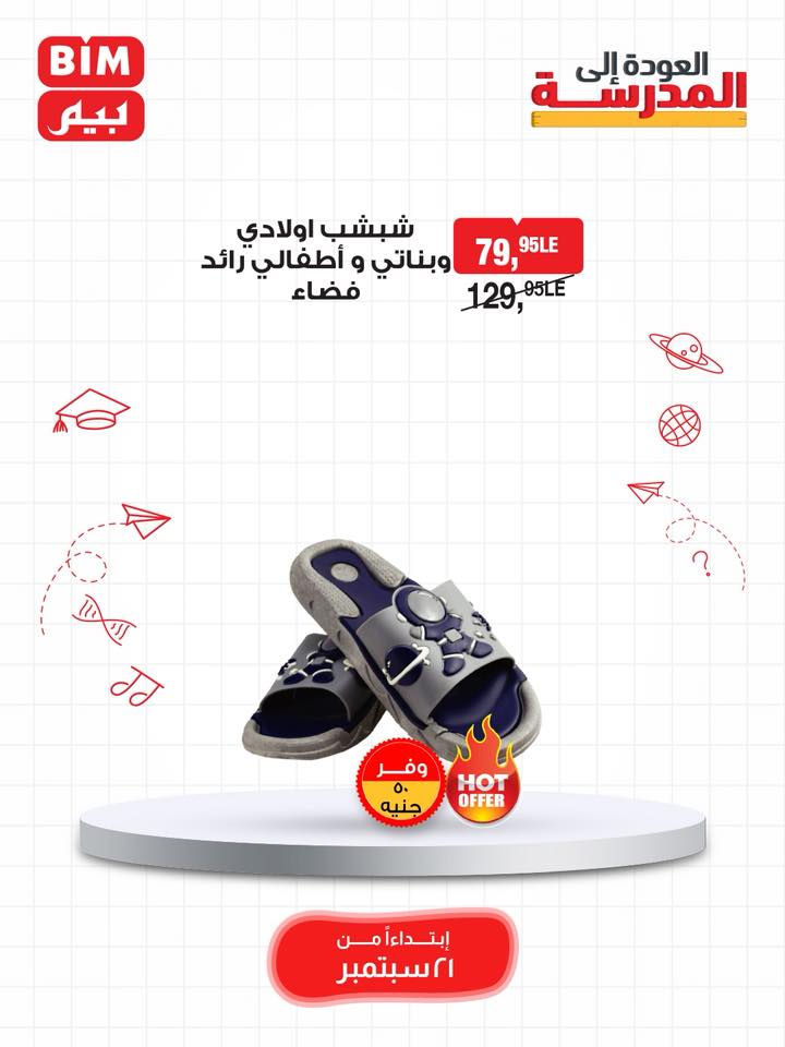 bim offers from 6oct to 2oct 2025 عروض بيم من 6 أكتوبر حتى 2 أكتوبر 2025 صفحة رقم 28